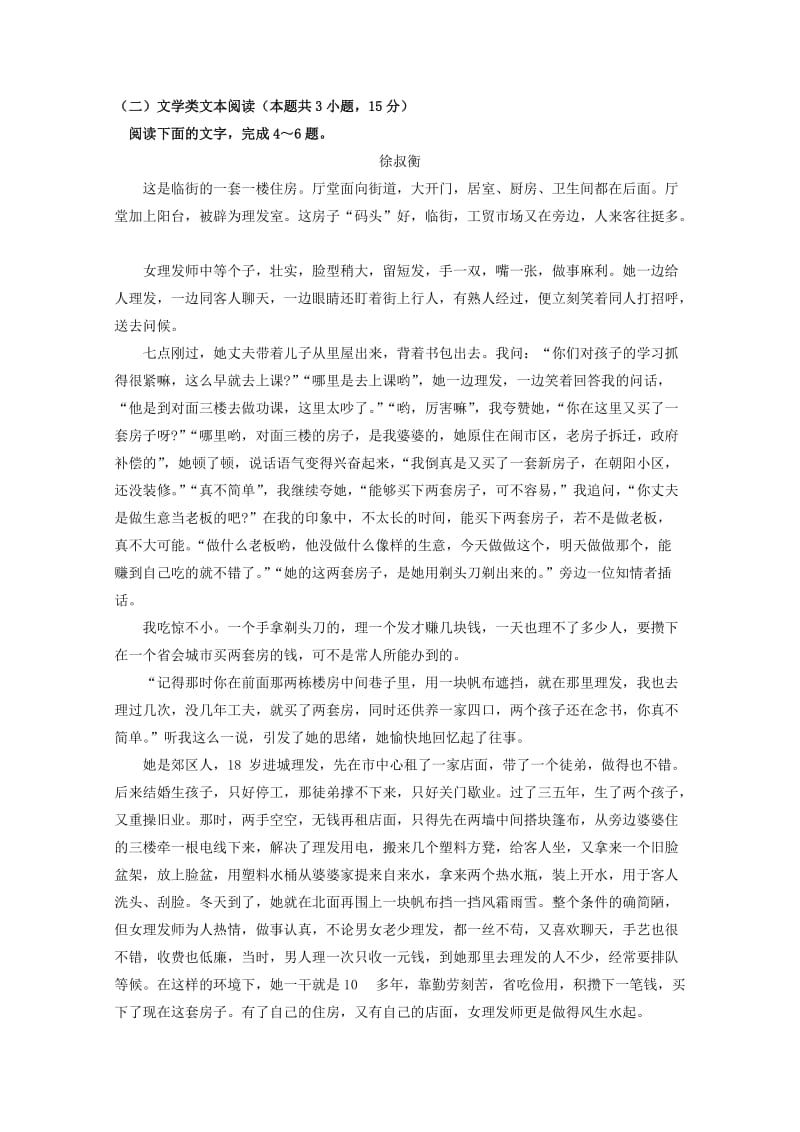 2018-2019学年高一语文下学期第一次月考试题(无答案).doc_第3页