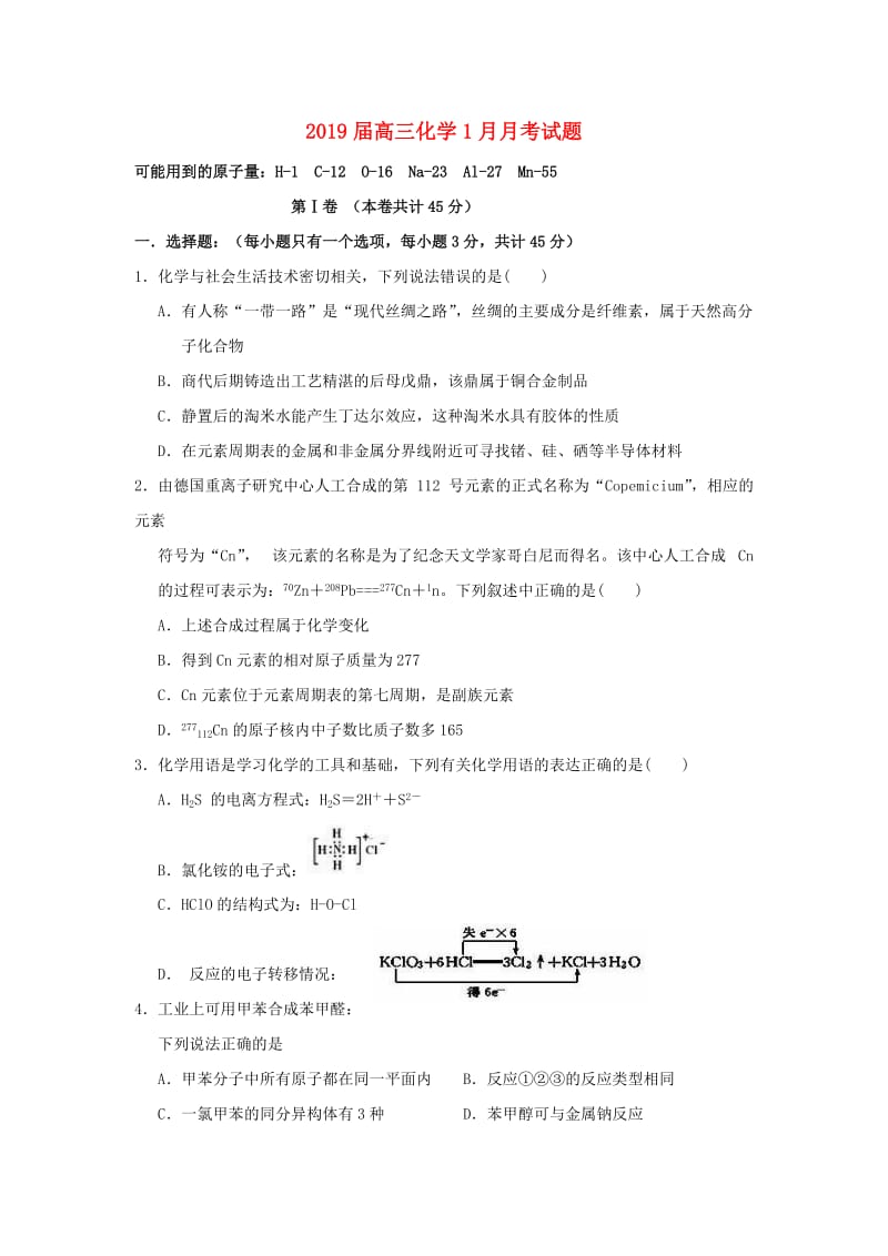 2019届高三化学1月月考试题.doc_第1页