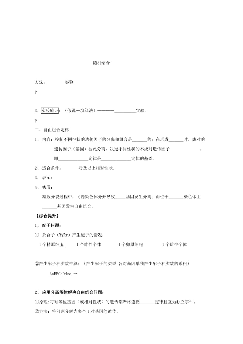 广东省惠州市2019年高考生物总复习 1-2 自由组合定律学案.doc_第2页