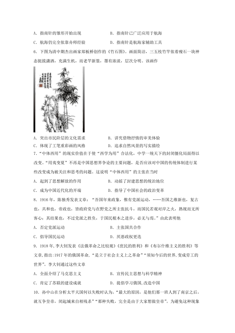 2018-2019高二历史上学期期末考试试题选修2 .doc_第2页