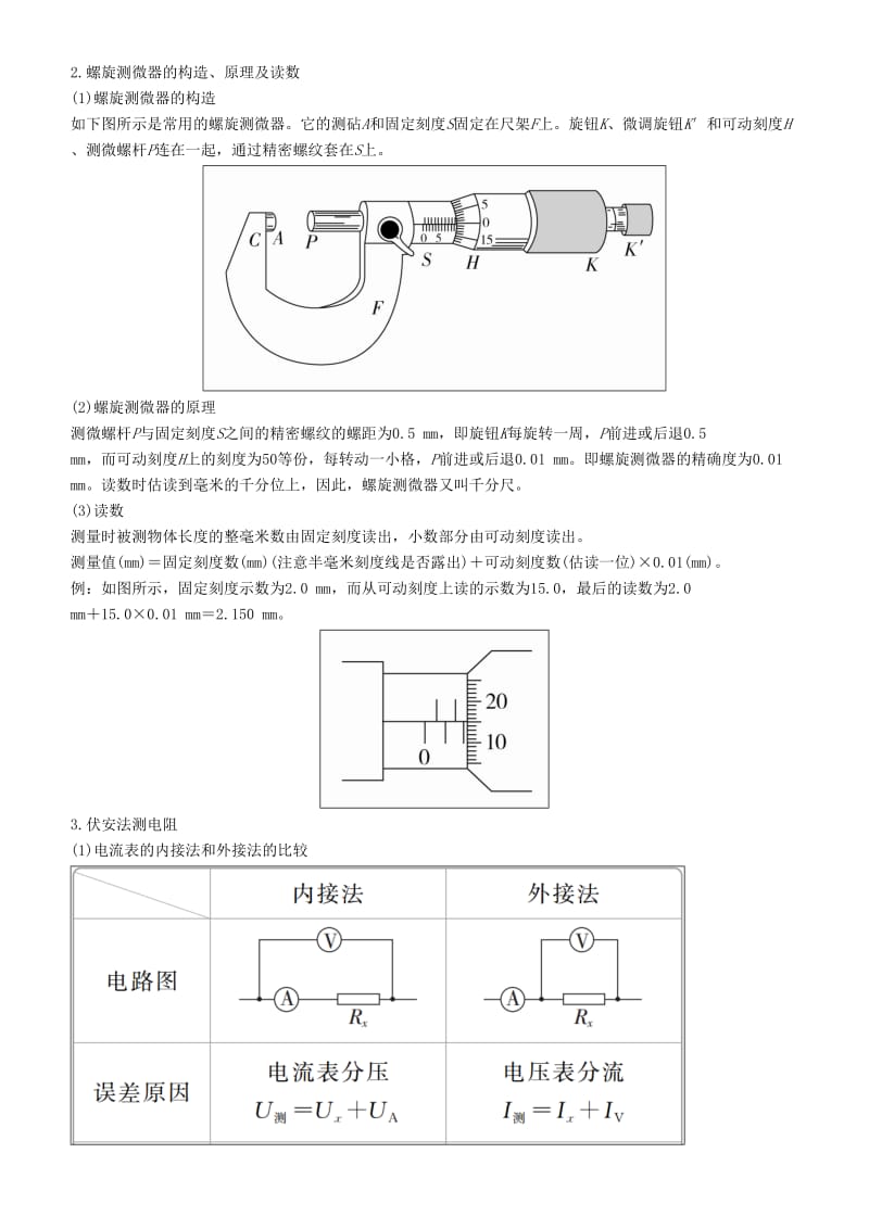 2019年高考物理一轮复习 第八章 恒定电流 实验八 测定金属的电阻率学案.doc_第2页