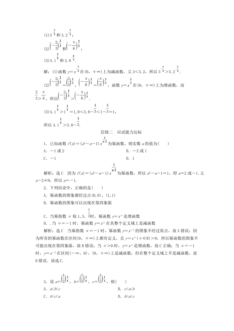 浙江专版2017-2018学年高中数学课时跟踪检测十九幂函数新人教A版必修1 .doc_第3页