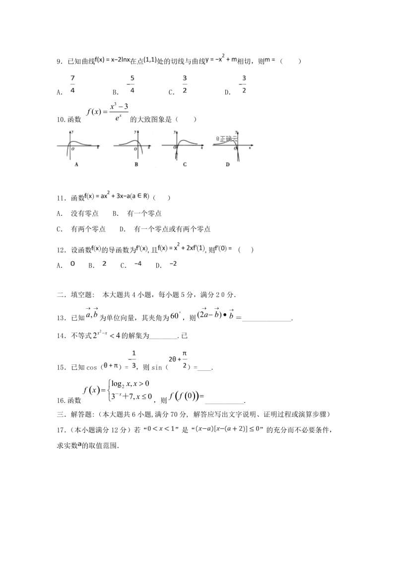 2019届高三数学上学期第三次月考试题 文 (VII).doc_第2页