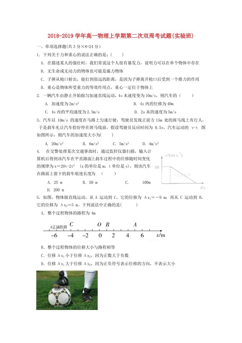 2018-2019学年高一物理上学期第二次双周考试题(实验班).doc_第1页