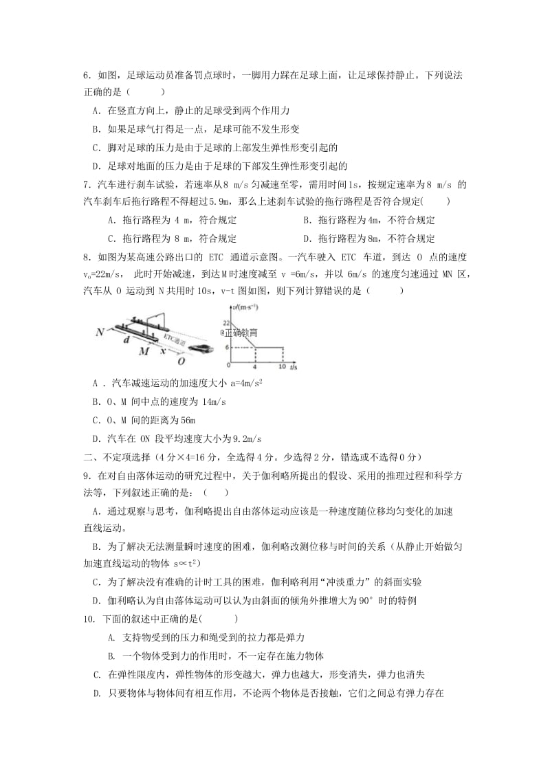 2018-2019学年高一物理上学期第二次双周考试题(实验班).doc_第2页