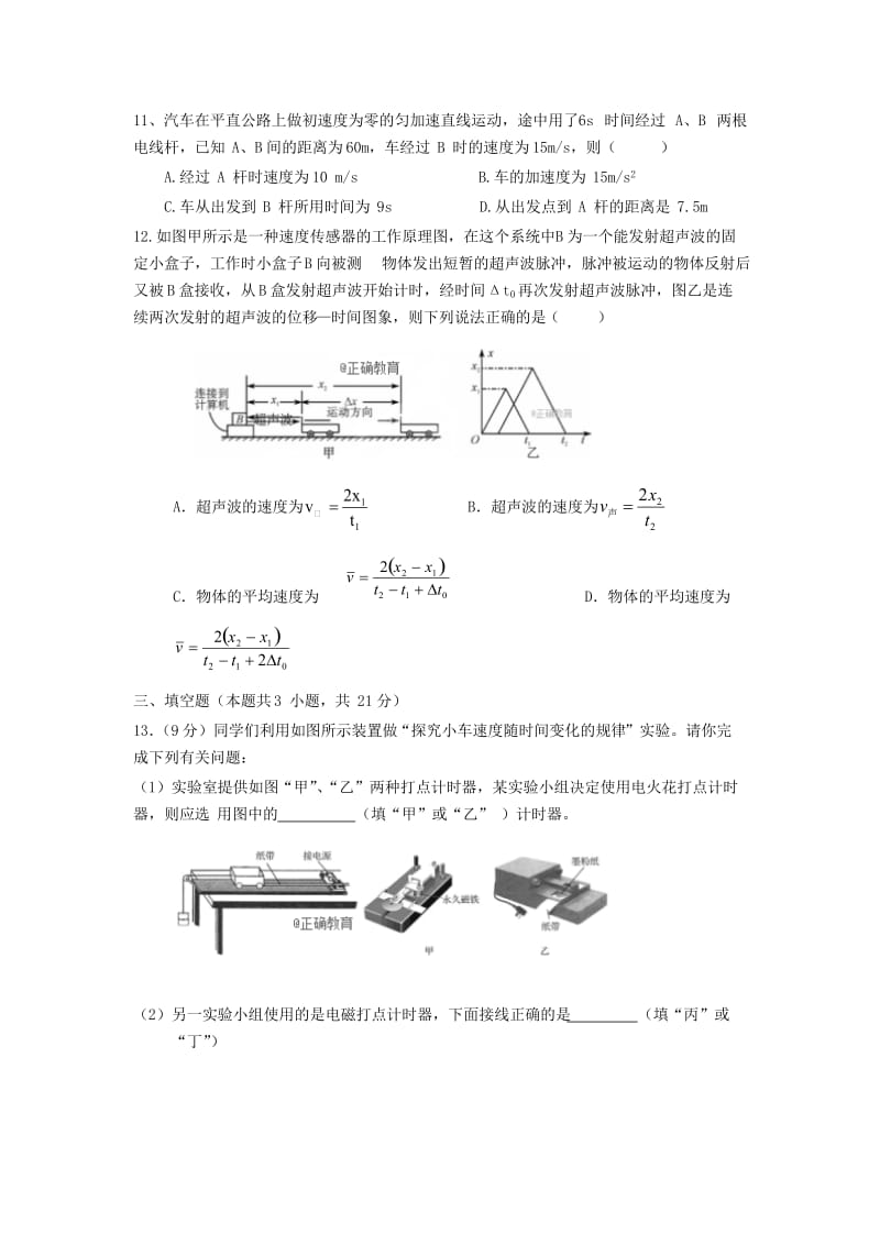 2018-2019学年高一物理上学期第二次双周考试题(实验班).doc_第3页