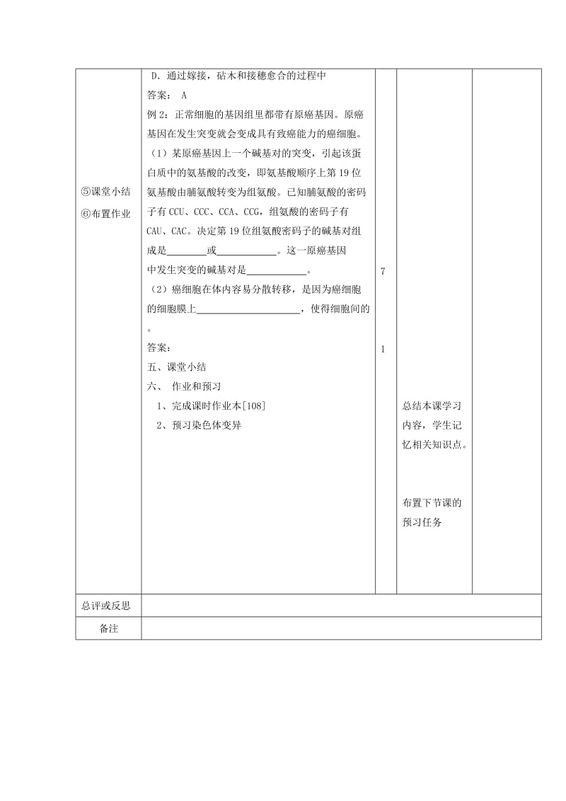 江西省万载县高中生物 第五章 基因突变及其他变异 5.1.2 基因突变和基因重组教案 新人教版必修2.doc_第3页