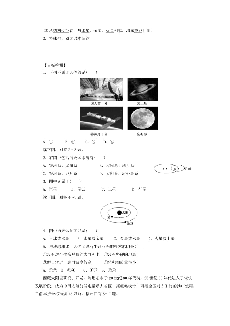 云南省德宏州梁河县高中地理 第一单元 从宇宙看地球 1.1 地球的宇宙环境学案鲁教版必修1.doc_第2页