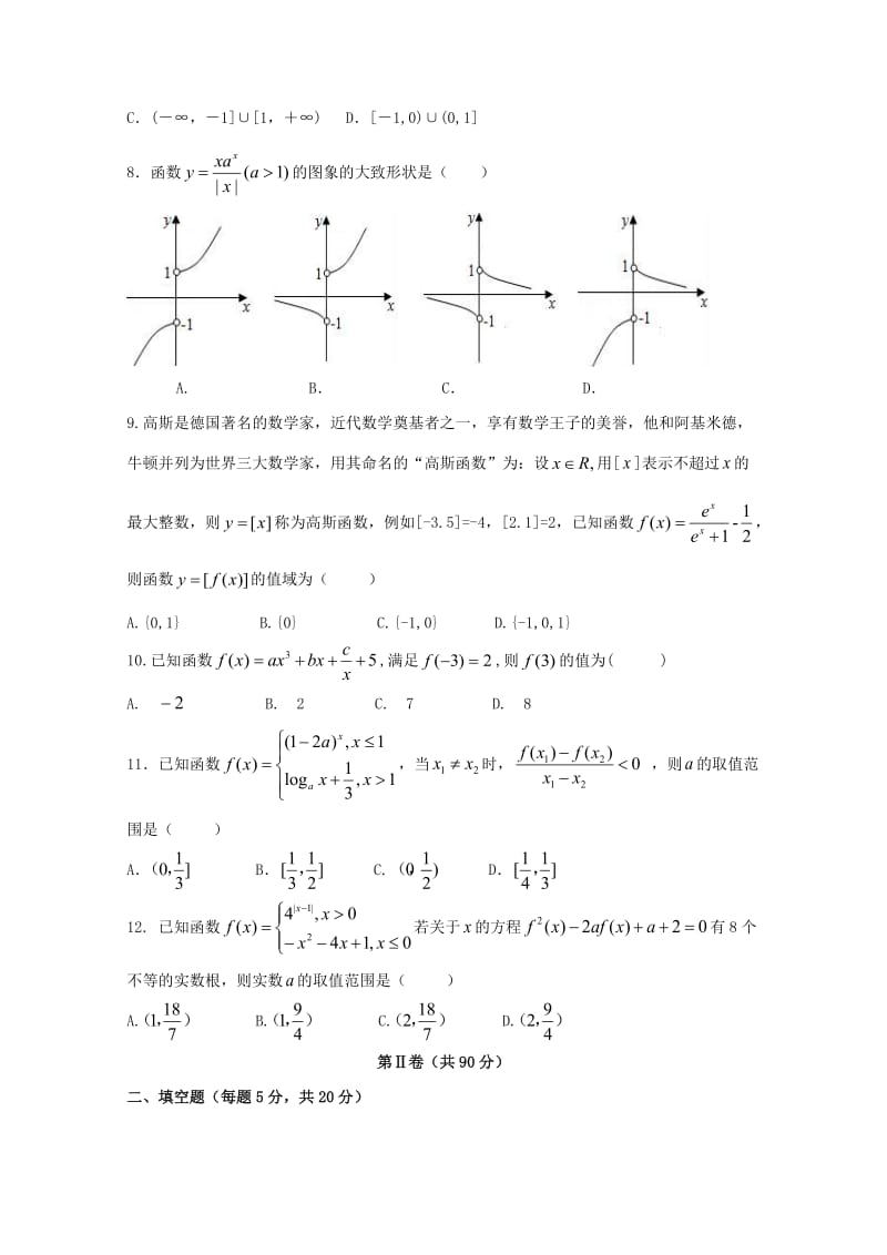 河北狮州市2018-2019学年高一数学上学期期中试题.doc_第2页