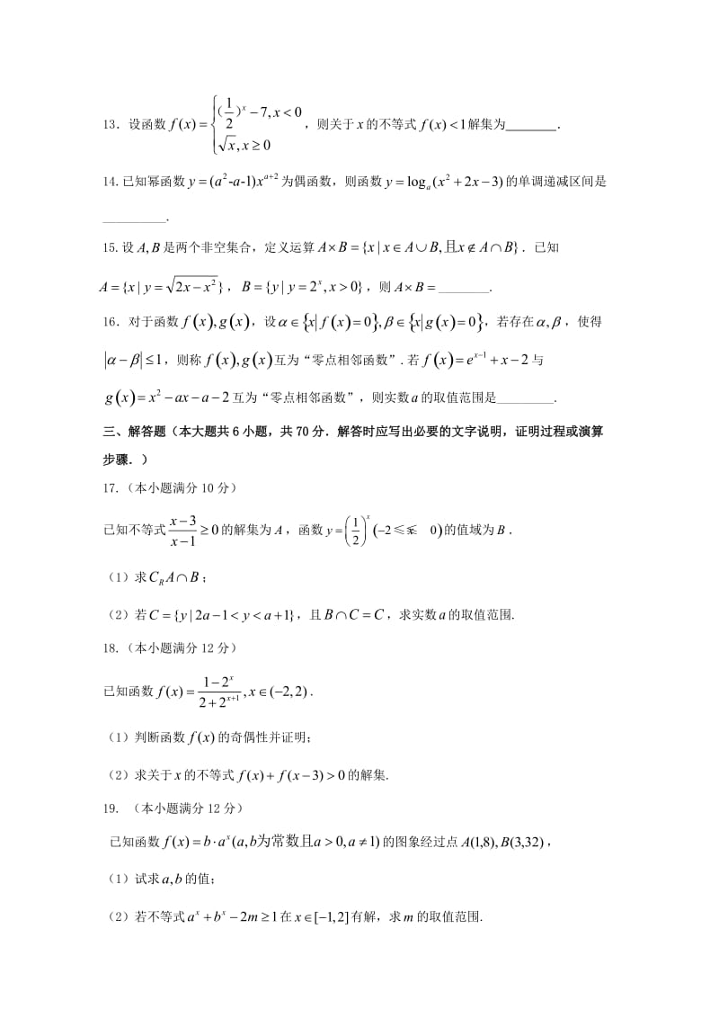 河北狮州市2018-2019学年高一数学上学期期中试题.doc_第3页