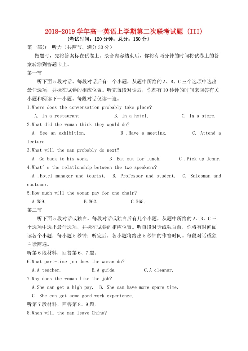 2018-2019学年高一英语上学期第二次联考试题 (III).doc_第1页