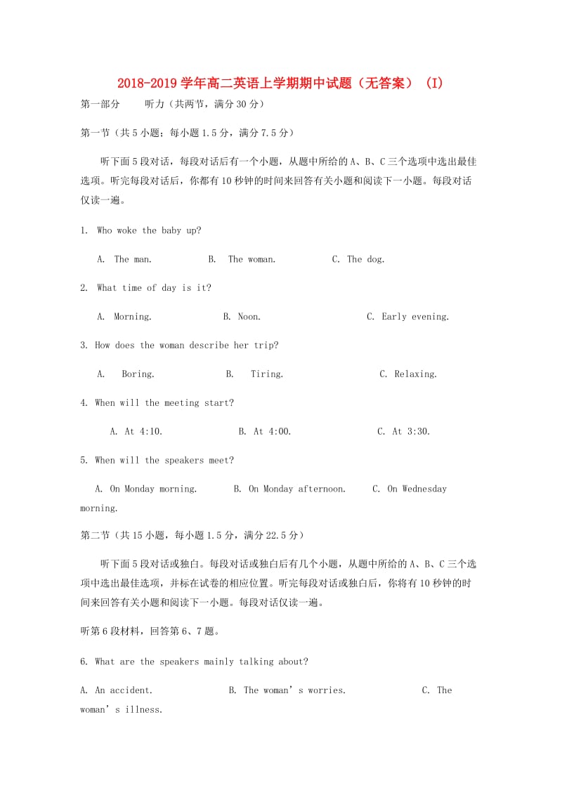 2018-2019学年高二英语上学期期中试题（无答案） (I).doc_第1页