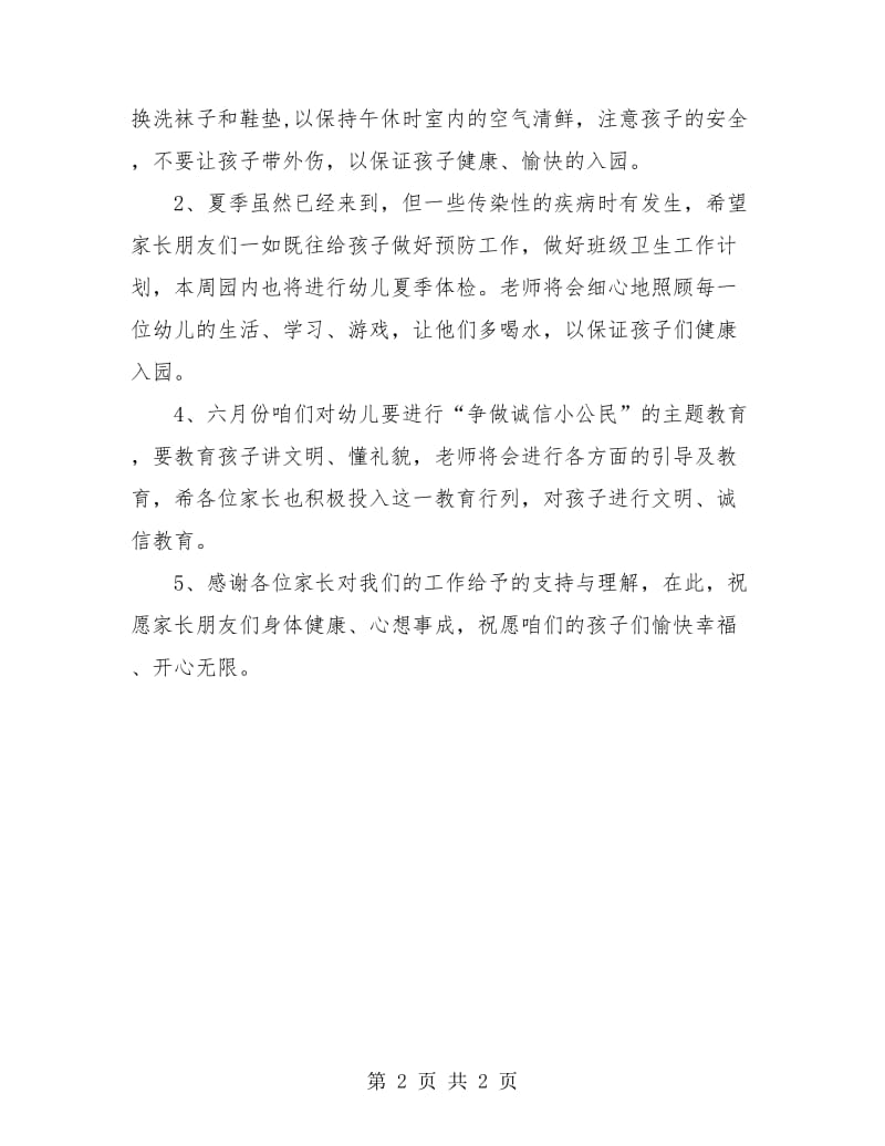 教师周工作总结与计划.doc_第2页