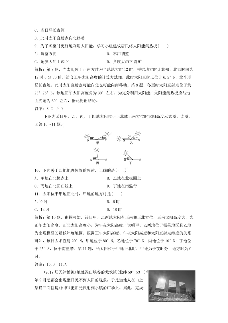 2019届高考地理一轮复习第二章行星地球第四讲地球公转的地理意义--正午太阳高度的变化四季和五带课时作业新人教版.doc_第3页