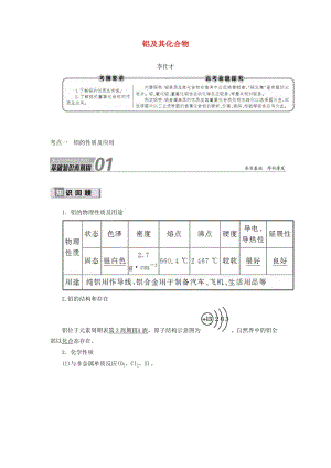 2019高考化學(xué) 第3章（金屬及其化合物）第2節(jié) 鋁及其化合物 考點(diǎn)（1）鋁的性質(zhì)及應(yīng)用講與練（含解析）.doc