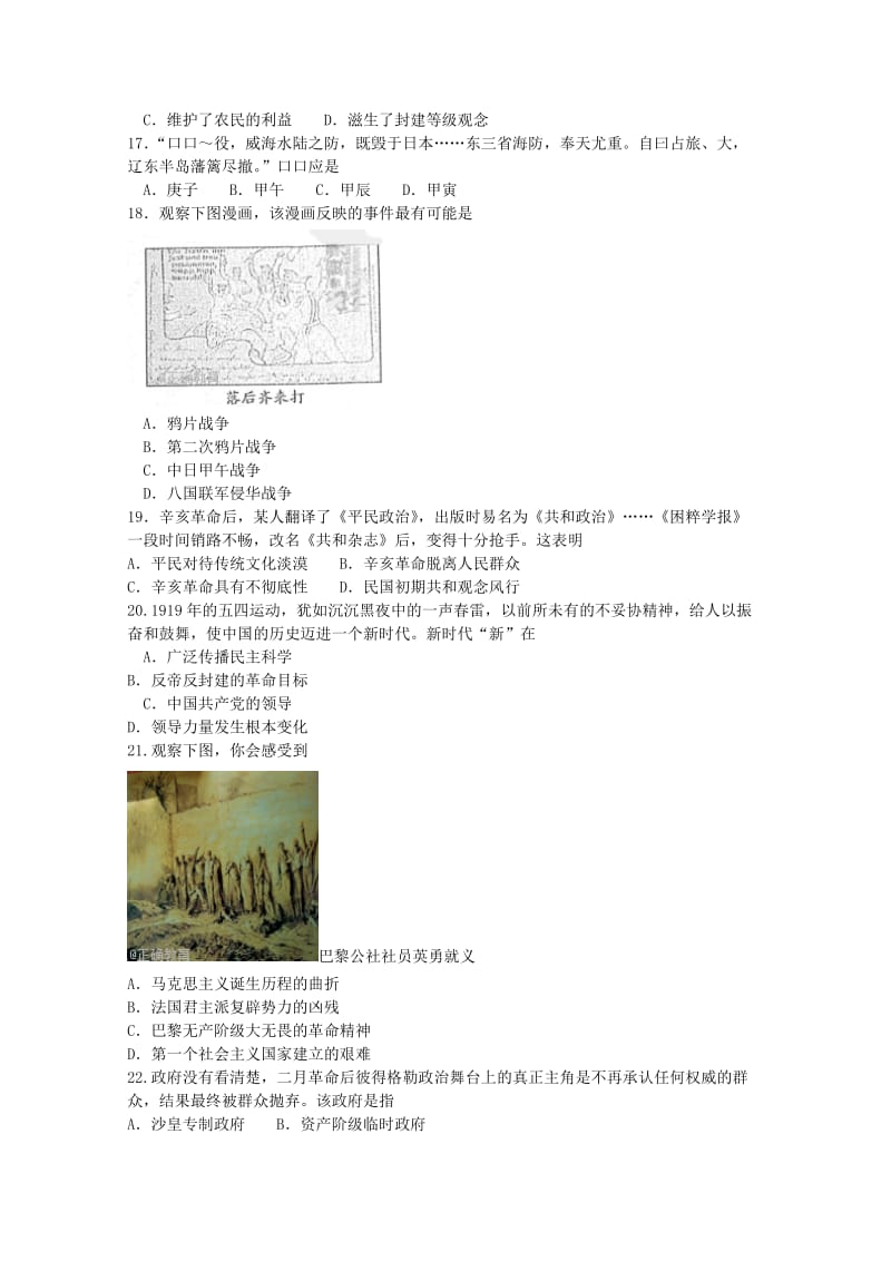 2019版高一历史上学期第三次月考试题.doc_第3页