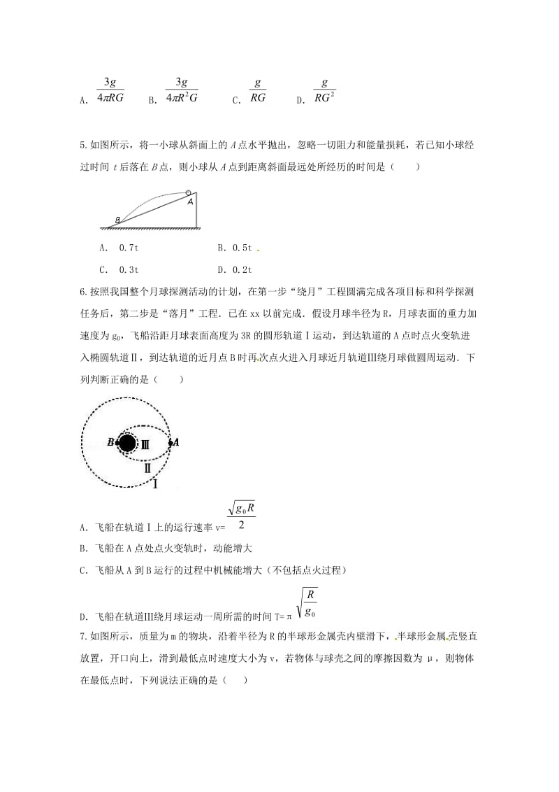 2018-2019学年高二物理10月阶段检测试题.doc_第2页