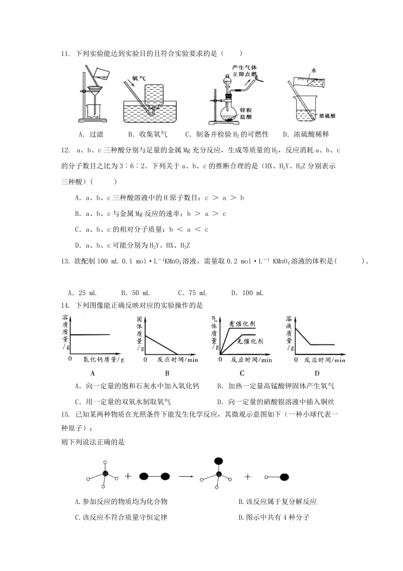 2019-2020学年高一化学上学期开学考试试题.doc_第3页