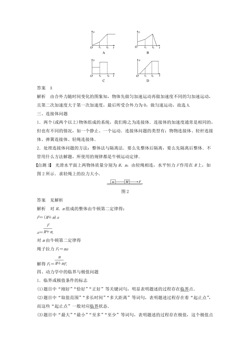 （江苏专用）2020版高考物理新增分大一轮复习 第三章 牛顿运动定律 专题突破三 应用牛顿运动定律解决“四类”问题讲义（含解析）.docx_第2页