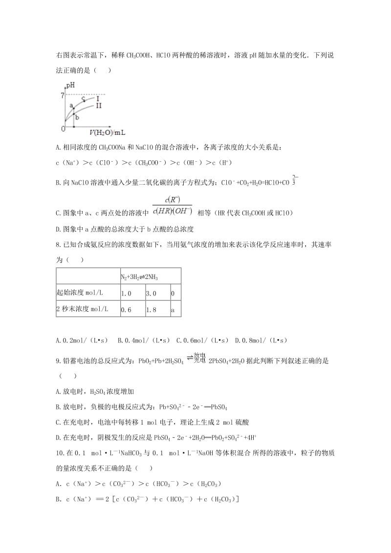 安徽省滁州市民办高中2017-2018学年高二化学下学期第一次联考试题.doc_第3页