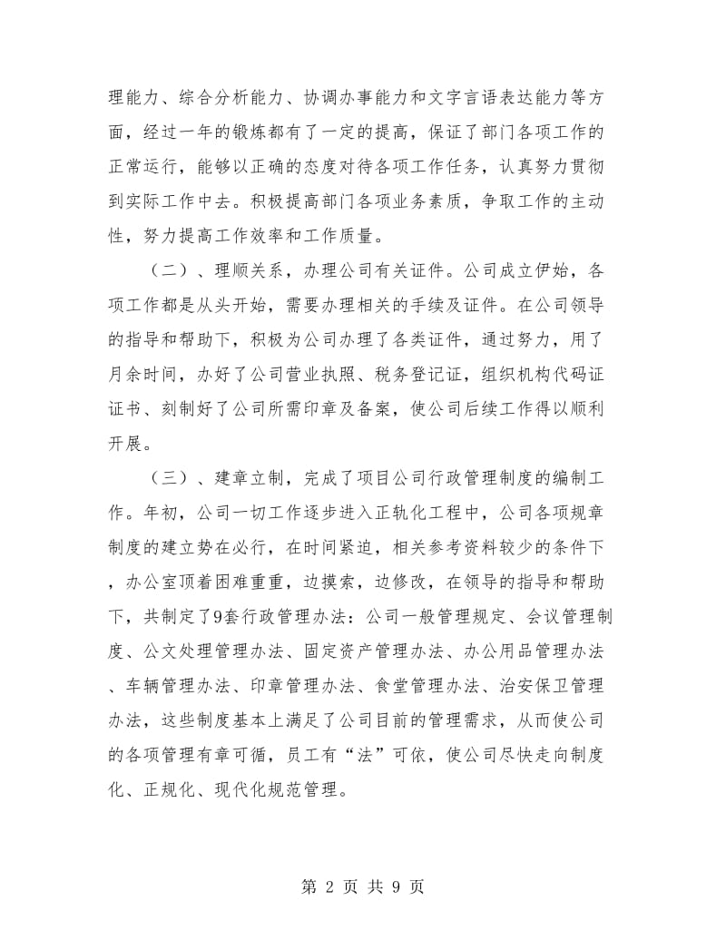 行政办公室年终总结.doc_第2页