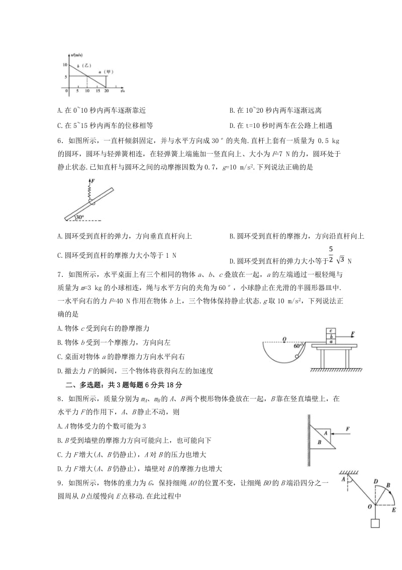 河北省辛集市2016-2017学年高一物理暑假作业4 相互作用滚动提升.doc_第2页