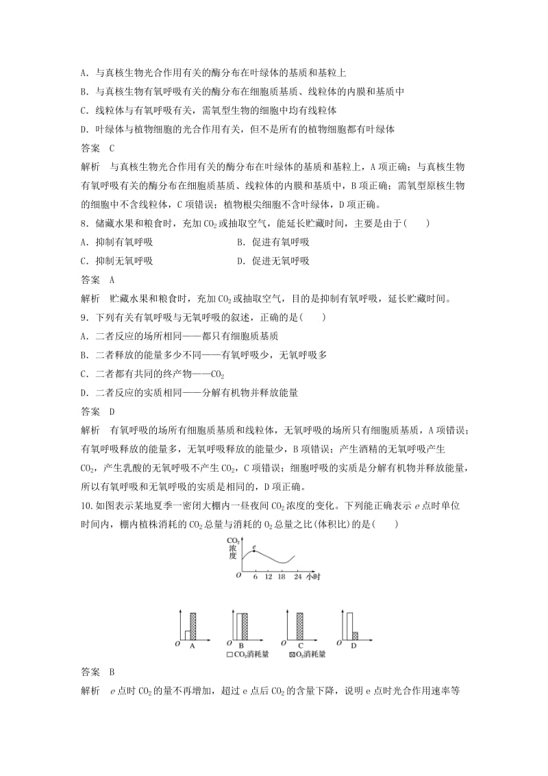 （全国通用版）2018-2019版高中生物 第五章 细胞的能量供应和利用章末检测试卷 新人教版必修1.doc_第3页