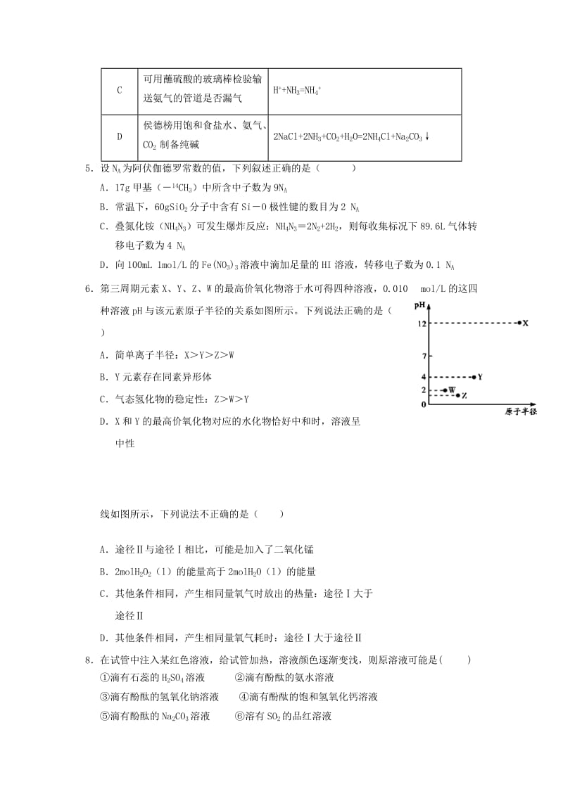 2019届高三化学11月月考试题 (I).doc_第2页