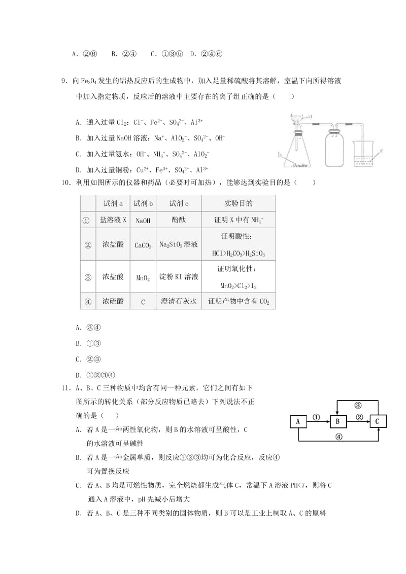 2019届高三化学11月月考试题 (I).doc_第3页