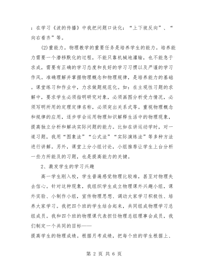 高三物理教师个人工作总结.doc_第2页