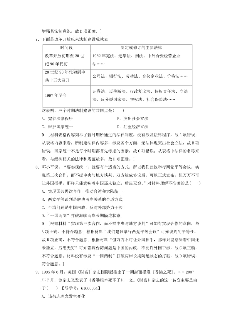 通史版通用2019版高考历史一轮总复习第2部分中国近代现代史第6单元第14讲现代中国的政治建设与祖国统一课后限时集训.doc_第3页