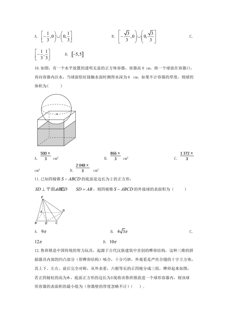 2018-2019学年高二数学上学期期中试题(实验班)文.doc_第3页