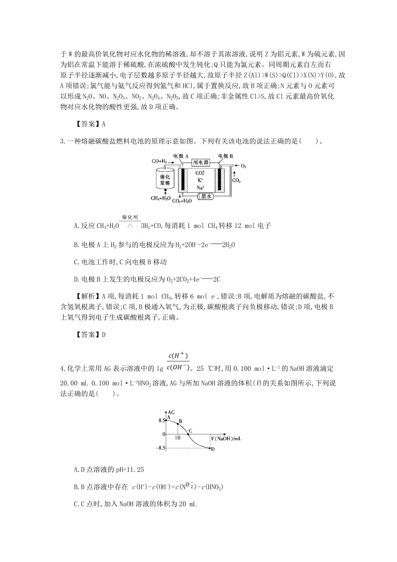 2019高考化学一轮复习 主题21 水的电离和溶液的酸碱性（7）（含解析）.doc_第2页