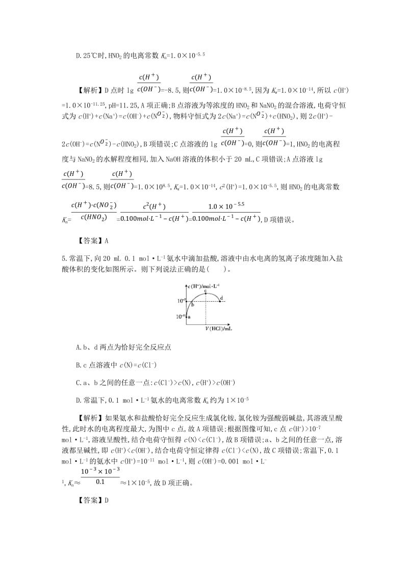 2019高考化学一轮复习 主题21 水的电离和溶液的酸碱性（7）（含解析）.doc_第3页