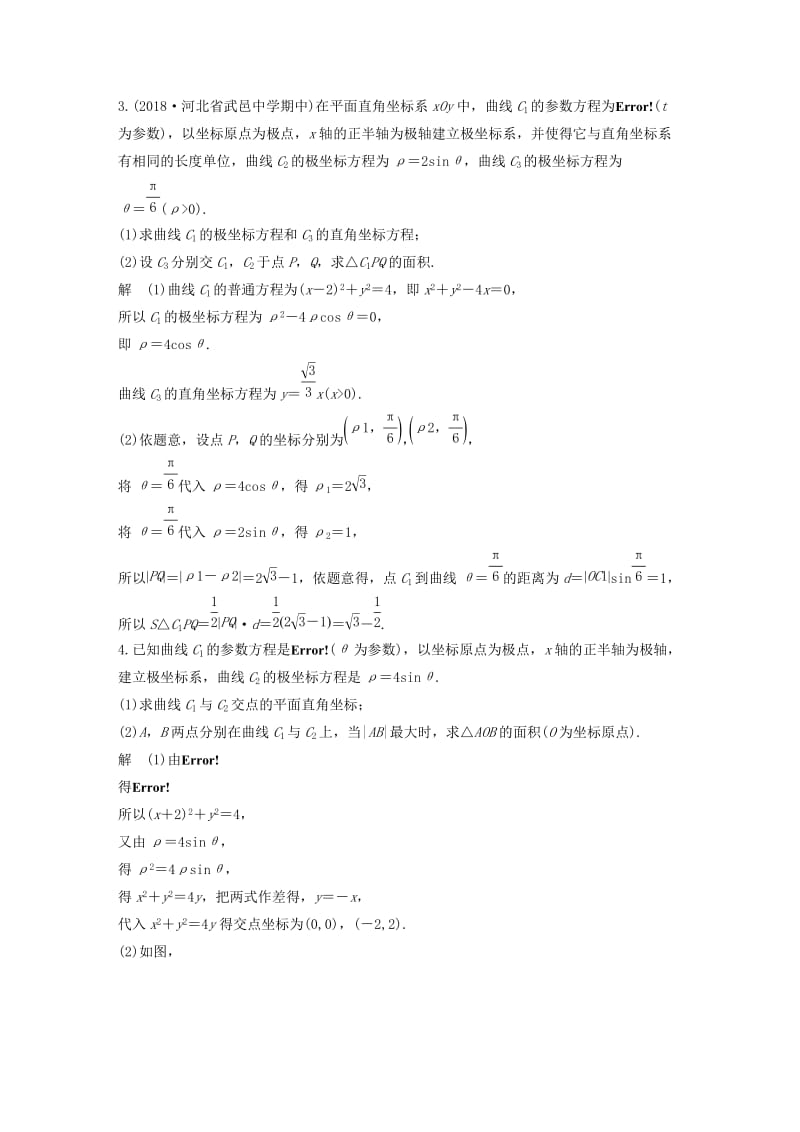 通用版2019高考数学二轮复习解答题通关练7坐标系与参数方程文.docx_第2页