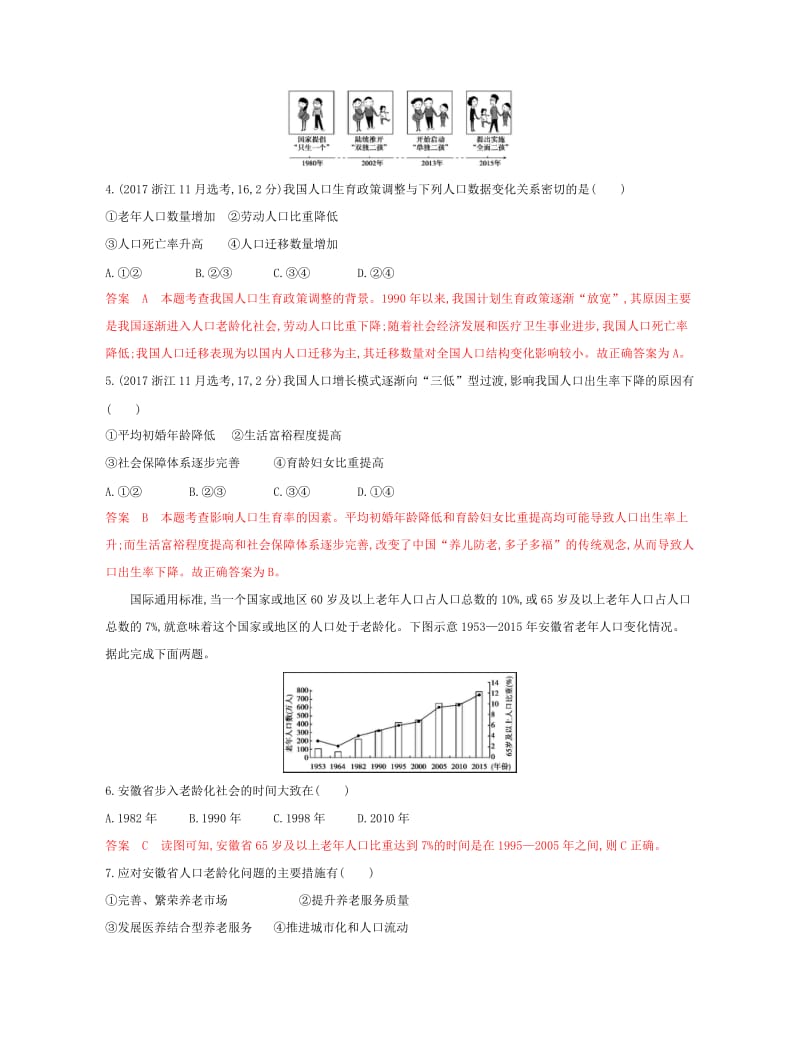 （浙江选考）2020版高考地理一轮复习 第15讲 人口增长与迁移夯基提能作业.docx_第2页