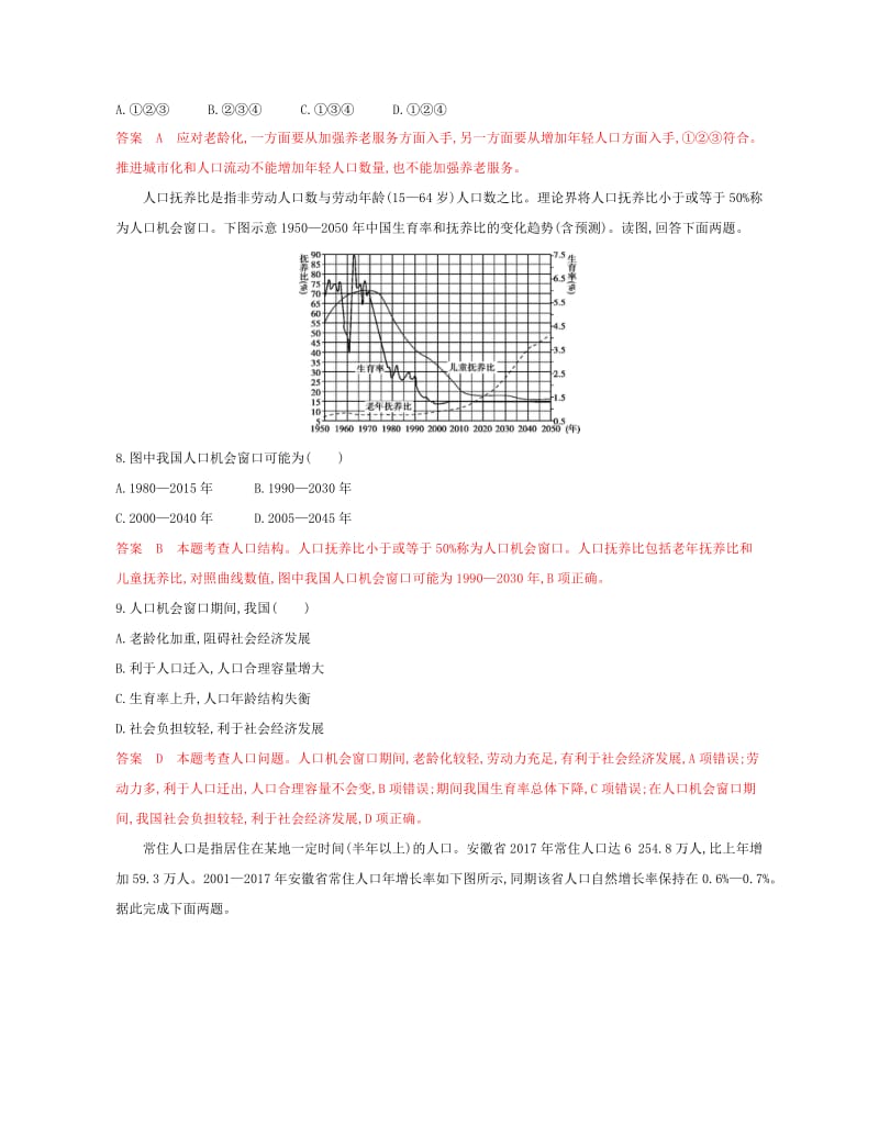 （浙江选考）2020版高考地理一轮复习 第15讲 人口增长与迁移夯基提能作业.docx_第3页