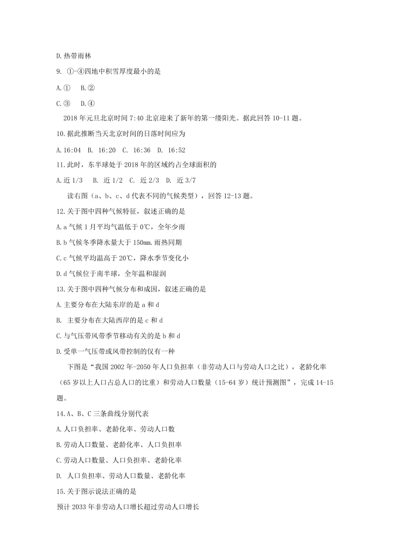 山西省吕梁地区2019届高三地理上学期第一次阶段性测试试题.doc_第3页