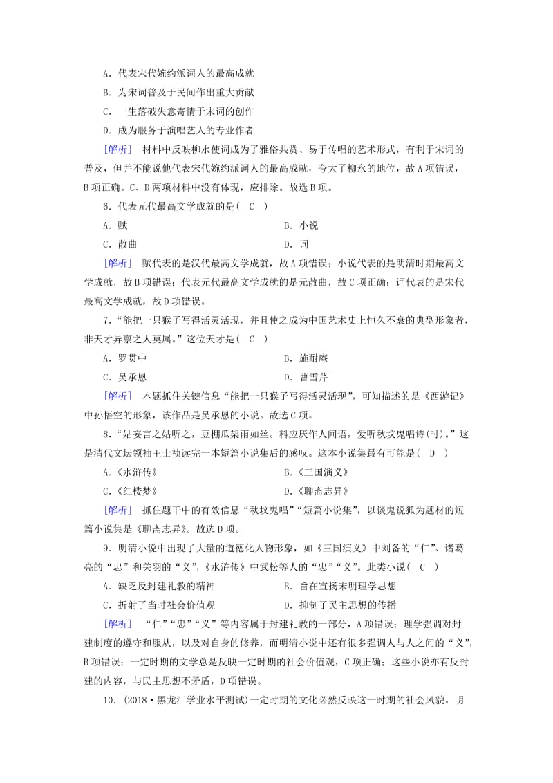 新课标2019春高中历史第三单元古代中国的科学技术与文学艺术第9课辉煌灿烂的文学精练含解析新人教版必修3 .doc_第2页