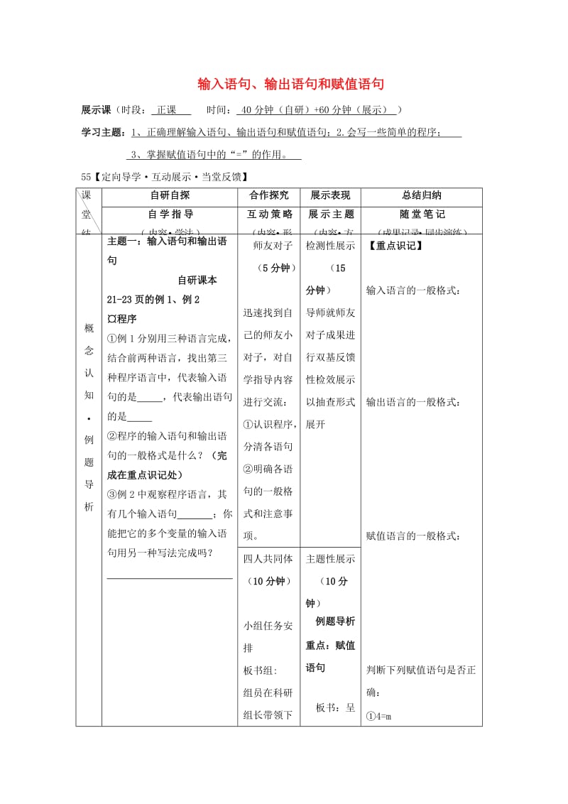 安徽省铜陵市高中数学 第一章《算法初步》输入语句输出语句赋值语句学案新人教A版必修3.doc_第1页