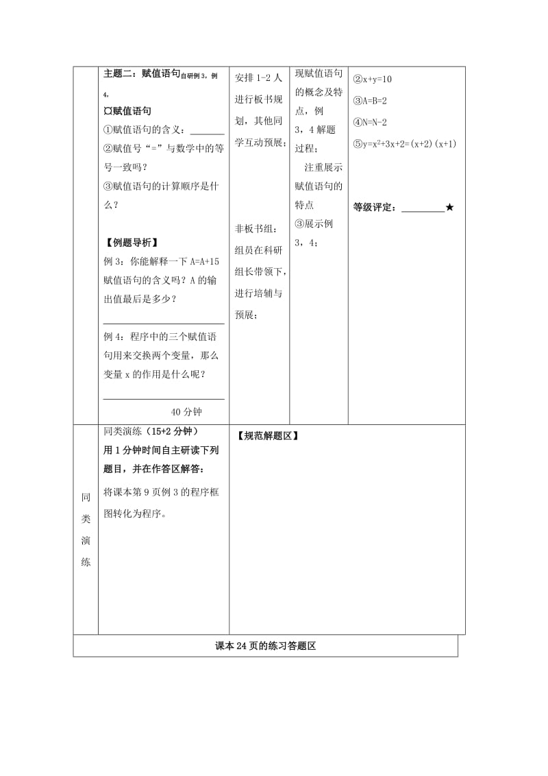 安徽省铜陵市高中数学 第一章《算法初步》输入语句输出语句赋值语句学案新人教A版必修3.doc_第2页