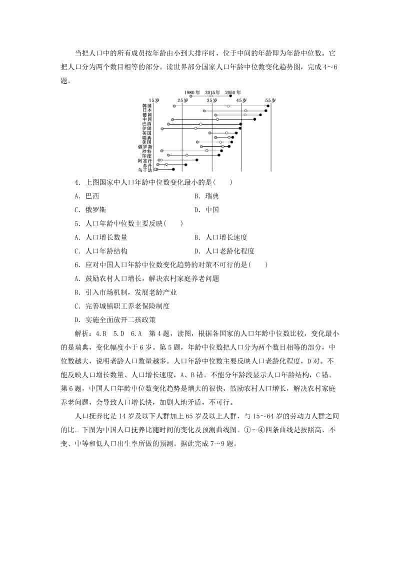 新课改瘦专用2020版高考地理一轮复习课时跟踪检测二十人口的数量变化人口分布和人口的合理容量含解析.doc_第2页