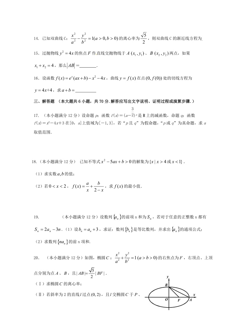 2018-2019学年高二数学12月月考试题文 (I).doc_第3页