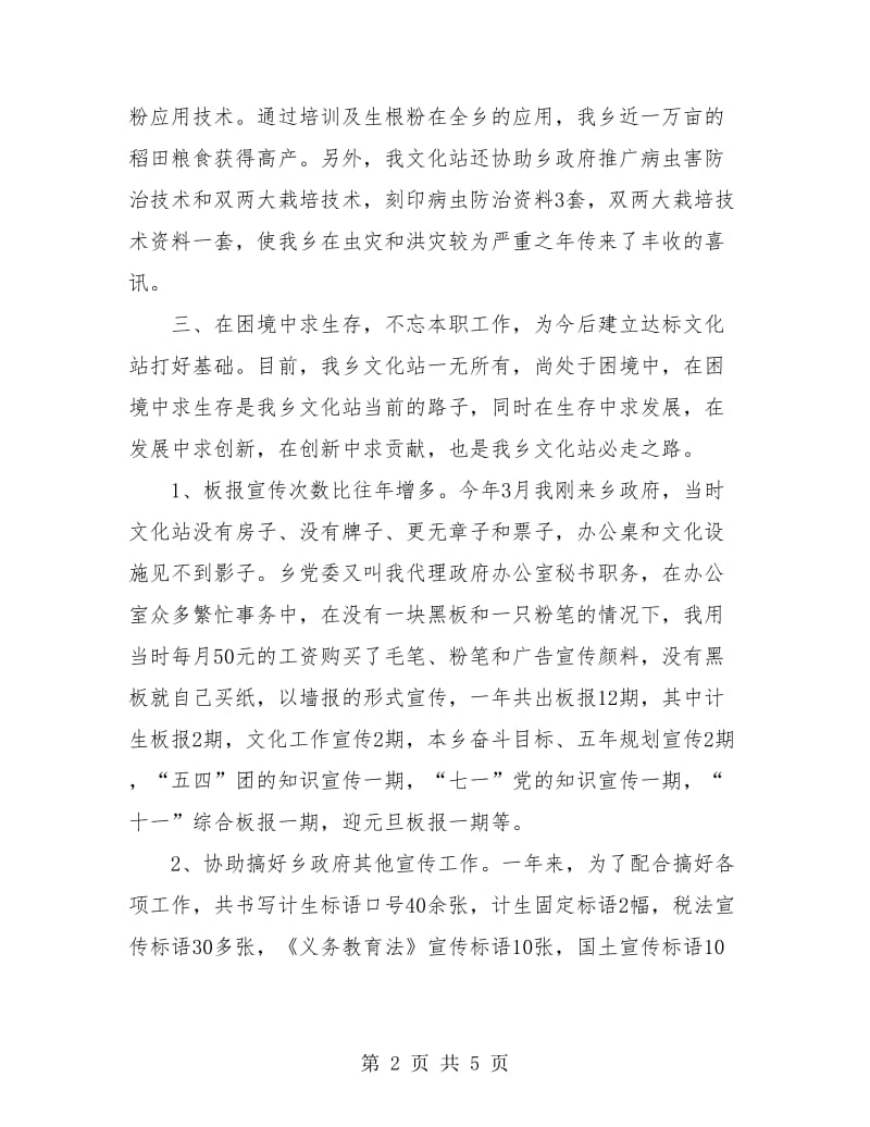 文化站个人工作总结报告.doc_第2页