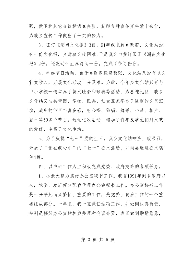 文化站个人工作总结报告.doc_第3页