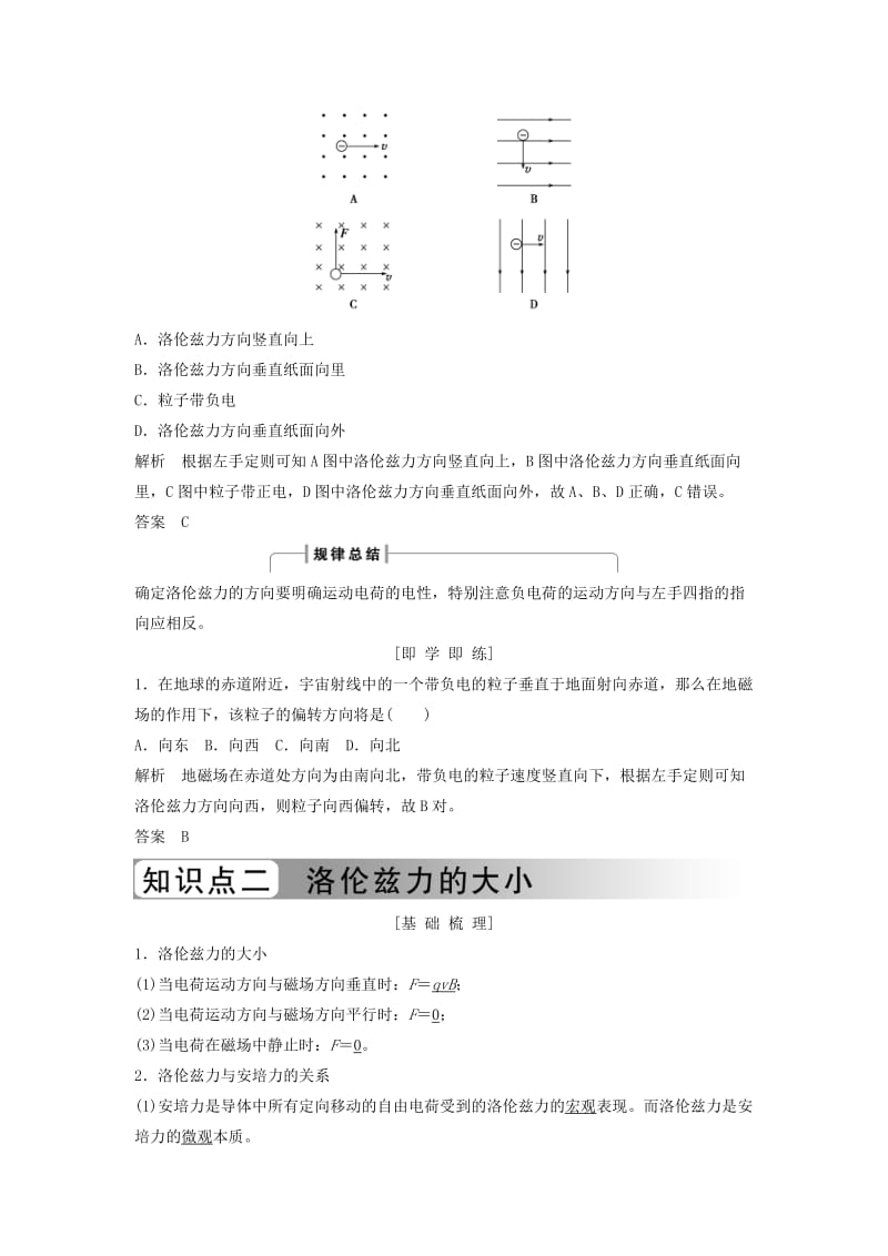 浙江专用2018-2019学年高中物理第三章磁场3-5运动电荷在磁场中受到的力学案新人教版选修3 .doc_第2页