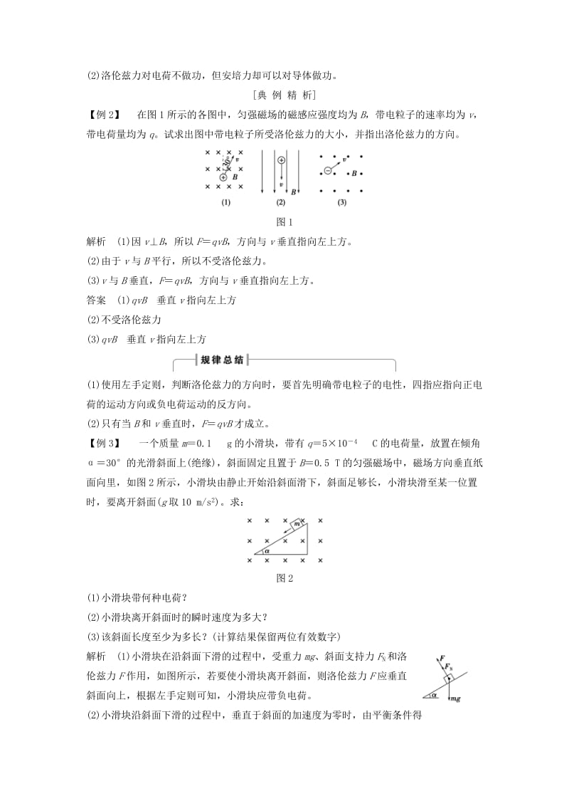 浙江专用2018-2019学年高中物理第三章磁场3-5运动电荷在磁场中受到的力学案新人教版选修3 .doc_第3页