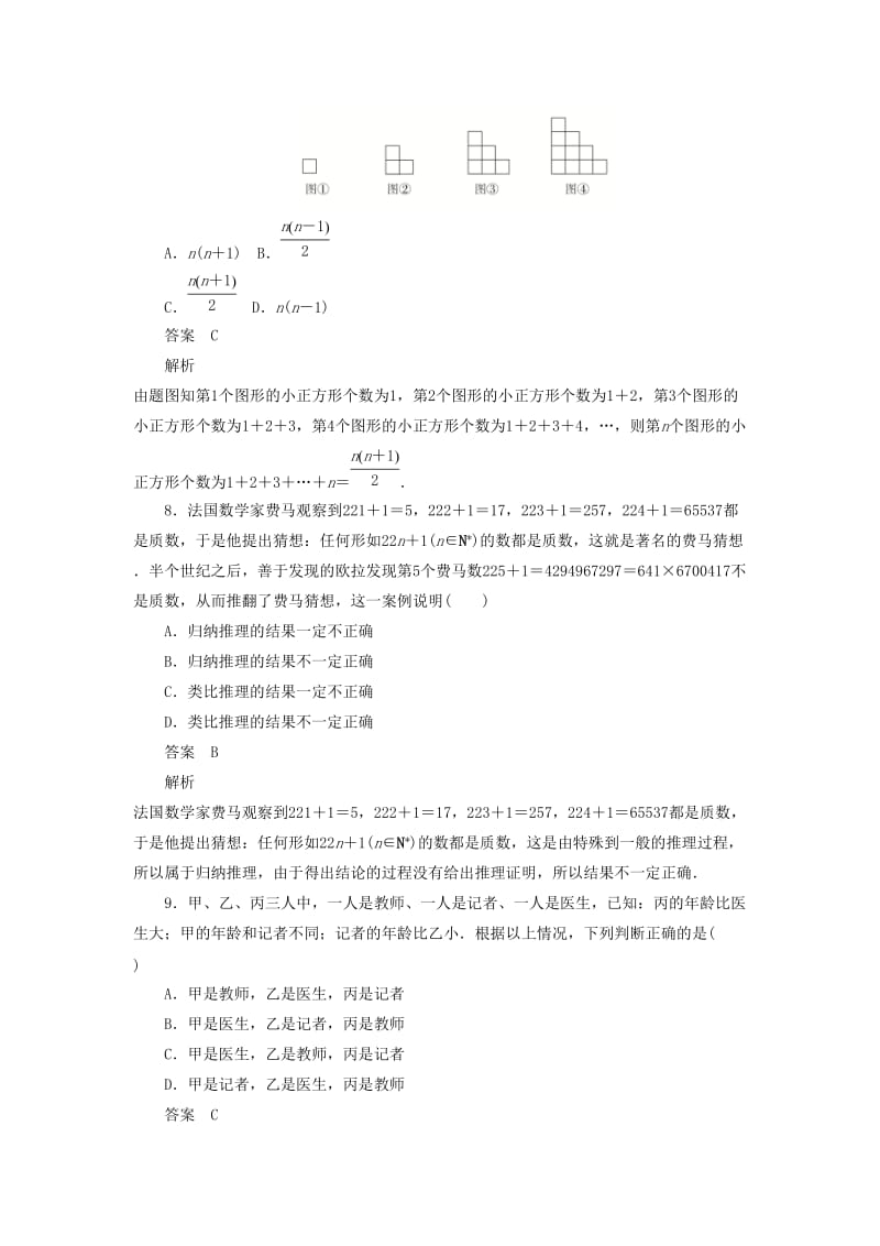 2020高考数学刷题首选卷 第五章 不等式、推理与证明、算法初步与复数 考点测试37 合情推理与演绎推理 理（含解析）.docx_第3页