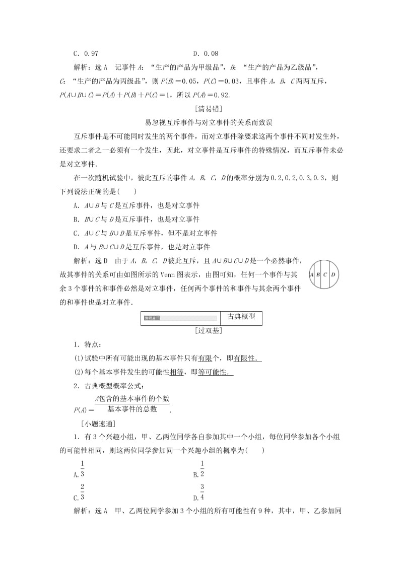 全国通用版2019版高考数学一轮复习第十四单元概率学案文.doc_第2页