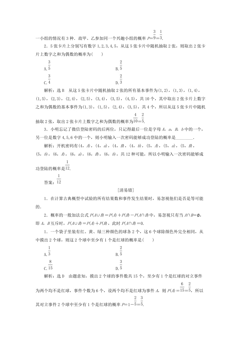 全国通用版2019版高考数学一轮复习第十四单元概率学案文.doc_第3页